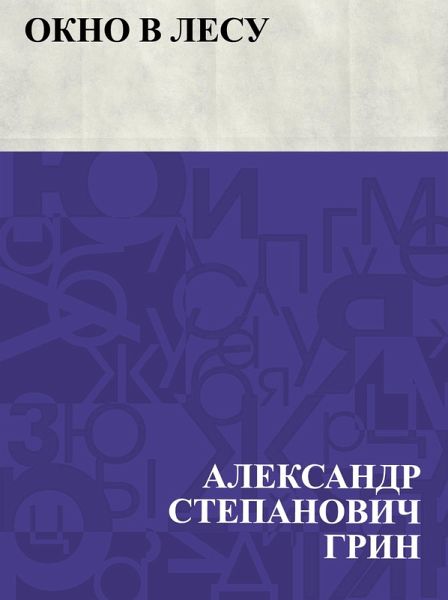 Okno v lesu (eBook, ePUB)