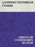 Administrativnaja gracija (eBook, ePUB)
