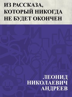 Iz rasskaza, kotoryj nikogda ne budet okonchen (eBook, ePUB) - Andreev, Leonid Nikolaevich
