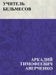 Uchitel' Bel'mesov (eBook, ePUB) - Bild 1