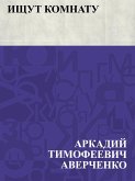Ishchut komnatu (eBook, ePUB) Ishchut komnatu (eBook, ePUB)
