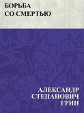 Bor'ba so smert'ju (eBook, ePUB)