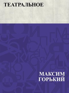 Cover Teatral'noe (eBook, ePUB)