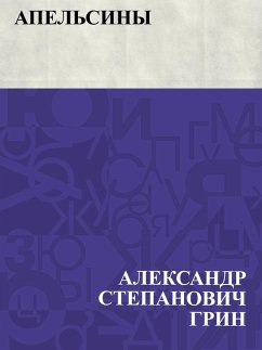 Cover Apel'siny (eBook, ePUB)