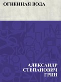 Ognennaja voda (eBook, ePUB)
