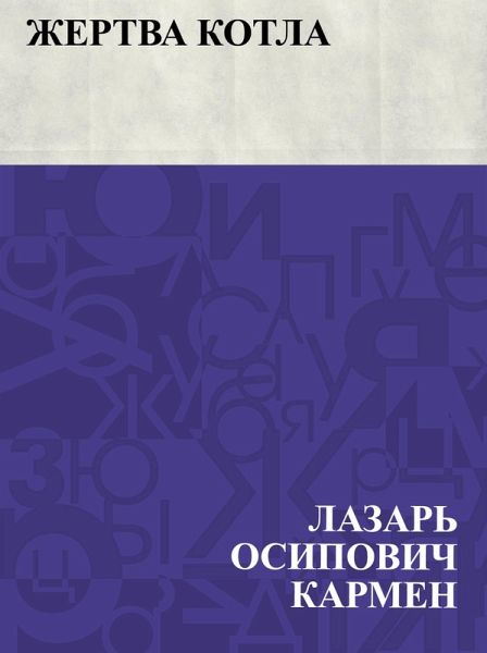 Zhertva kotla (eBook, ePUB)