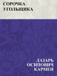 Cover Sorochka ugol'shchika (eBook, ePUB)