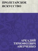 Proletarskoe iskusstvo (eBook, ePUB)