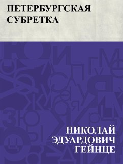 Cover Peterburgskaja subretka (eBook, ePUB)