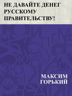 Cover Ne davajte deneg russkomu pravitel'stvu! (eBook, ePUB)