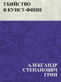 Ubijstvo v Kunst-Fishe (eBook, ePUB) Ubijstvo v Kunst-Fishe (eBook, ePUB)