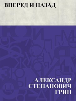 Cover Vpered i nazad (eBook, ePUB)
