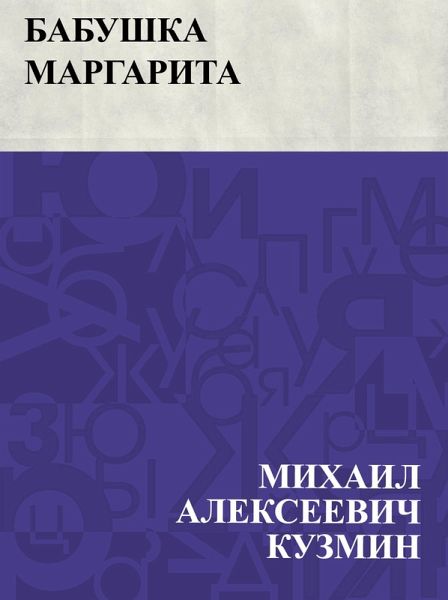 Babushka Margarita (eBook, ePUB)