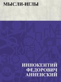 Mysli-igly (eBook, ePUB) Mysli-igly (eBook, ePUB)