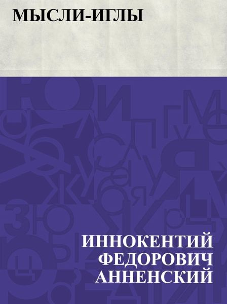 Mysli-igly (eBook, ePUB) Mysli-igly (eBook, ePUB)