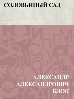 Cover Solov'inyj sad (eBook, ePUB)