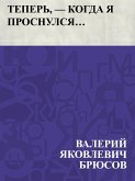 Teper', - kogda ja prosnulsja... (eBook, ePUB) Teper', - kogda ja prosnulsja... (eBook, ePUB)