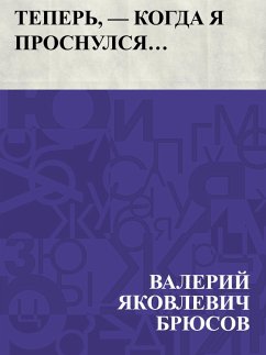 Cover Teper', - kogda ja prosnulsja... (eBook, ePUB)