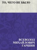To, chego ne bylo (eBook, ePUB)