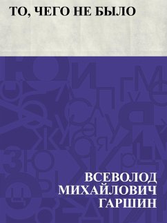 To, chego ne bylo (eBook, ePUB) Cover To, chego ne bylo (eBook, ePUB)