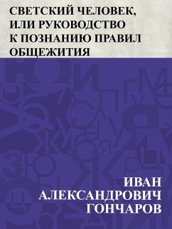 Svetskij chelovek, ili Rukovodstvo k poznaniju pravil obshchezhitija (eBook, ePUB) - Goncharov, Ivan Aleksandrovich