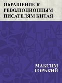 Obrashchenie k revoljucionnym pisateljam Kitaja (eBook, ePUB)