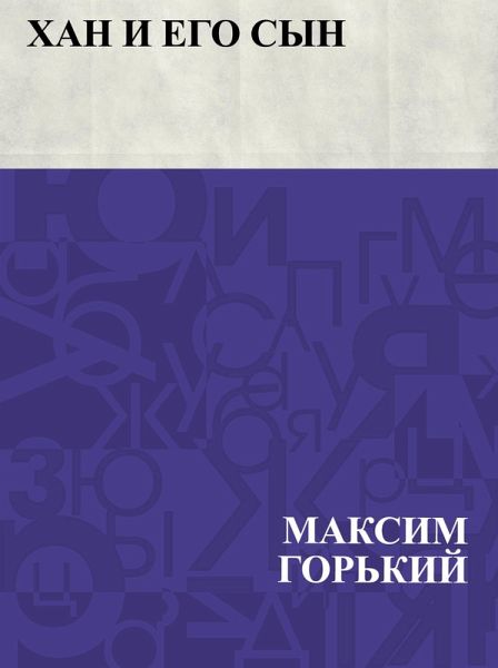 Khan i ego syn (eBook, ePUB) Khan i ego syn (eBook, ePUB)