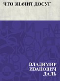 Chto znachit dosug (eBook, ePUB)