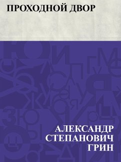 Cover Prokhodnoj dvor (eBook, ePUB)