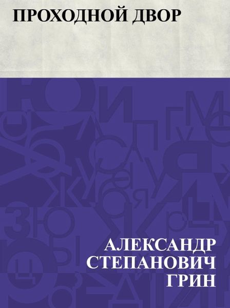 Prokhodnoj dvor (eBook, ePUB) Prokhodnoj dvor (eBook, ePUB)