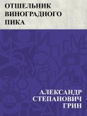 Otshel'nik vinogradnogo pika (eBook, ePUB) Otshel'nik vinogradnogo pika (eBook, ePUB)