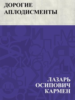 Cover Dorogie aplodismenty (eBook, ePUB)