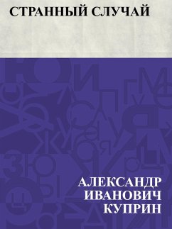 Cover Strannyj sluchaj (eBook, ePUB)