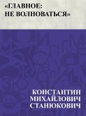 Glavnoe: ne volnovat'sja (eBook, ePUB)