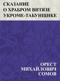 Skazanie o khrabrom vitjaze Ukrome-tabunshchike (eBook, ePUB)