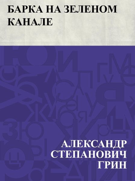 Barka na Zelenom kanale (eBook, ePUB)