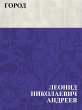 Gorod (eBook, ePUB) - Bild 1