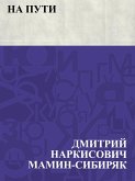 Na puti (eBook, ePUB)
