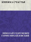 Knizhka schast'ja (eBook, ePUB)