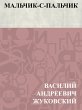 Mal'chik-s-pal'chik (eBook, ePUB) - Bild 1