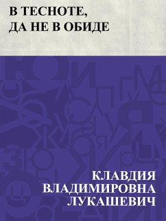 V tesnote, da ne v obide (eBook, ePUB) Cover V tesnote, da ne v obide (eBook, ePUB)