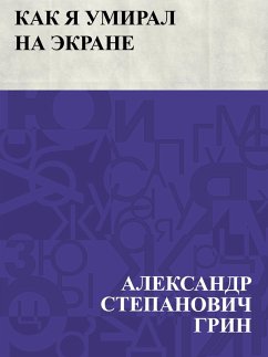 Cover Kak ja umiral na ehkrane (eBook, ePUB)