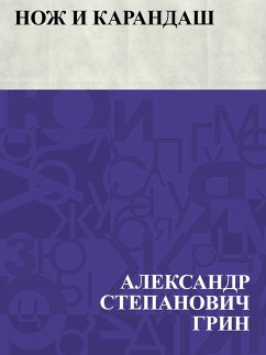 Cover Nozh i karandash (eBook, ePUB)
