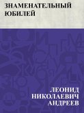 Znamenatel'nyj jubilej (eBook, ePUB)