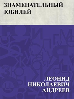 Cover Znamenatel'nyj jubilej (eBook, ePUB)