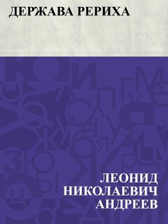 Cover Derzhava Rerikha (eBook, ePUB)