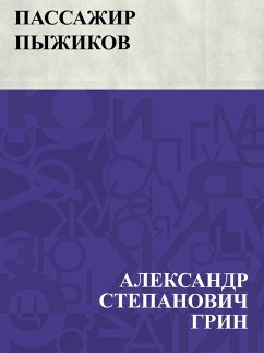 Cover Passazhir Pyzhikov (eBook, ePUB)