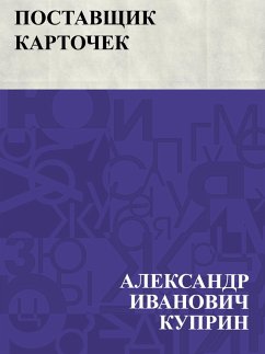 Cover Postavshchik kartochek (eBook, ePUB)