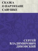 Skazka o partizane Savushke (eBook, ePUB) Skazka o partizane Savushke (eBook, ePUB)
