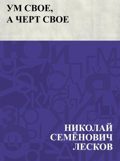 Cover Um svoe, a chert svoe (eBook, ePUB)